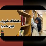 همه چیز درباره ثبت نام دانشگاه قدسیه ساری 1403 و راهنمای جامع سایت شرط بندی در این روند